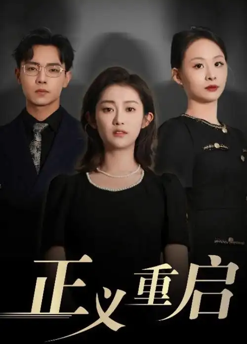 山河尺规 纪录片在线观看